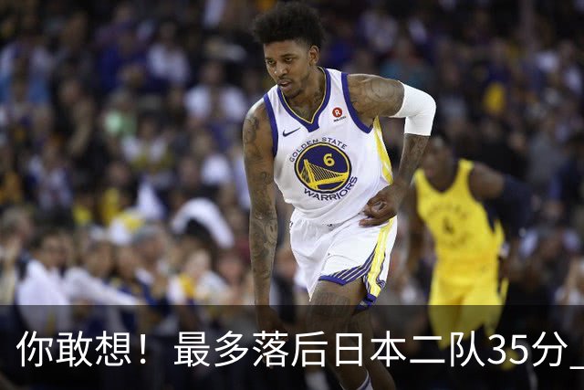 你敢想！最多落后日本二队35分 近10年男篮在干什么